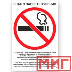Фото 3 - V52 "Знак о запрете курения".